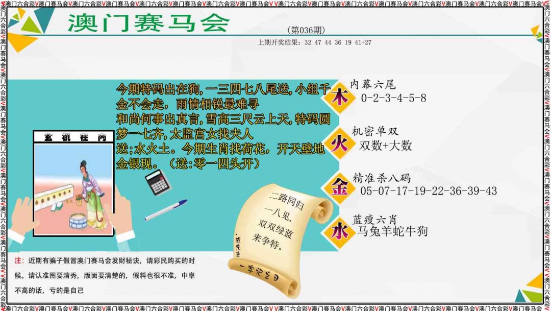 036期发财秘诀[图]