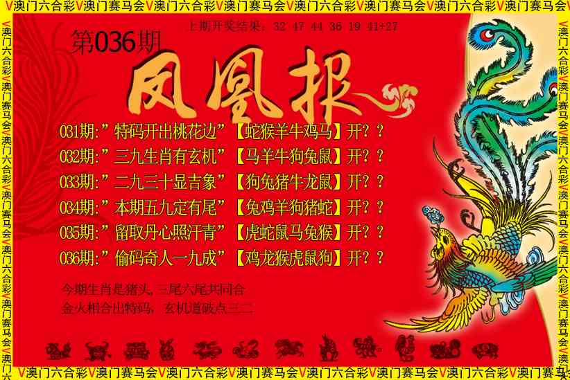036期凤凰报[图]