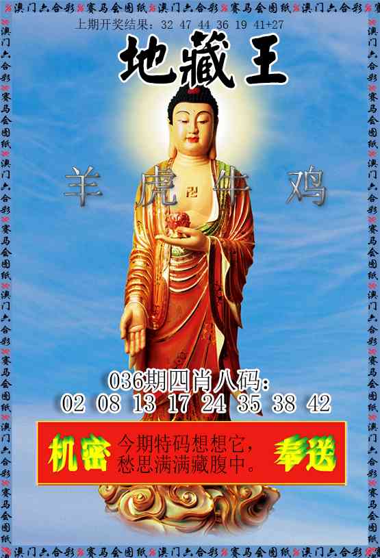 036期新地藏王[图]
