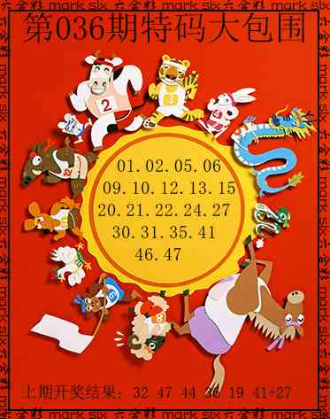 036期特码大包围[图]