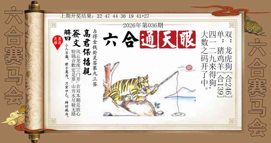 036期六合通天眼[图]