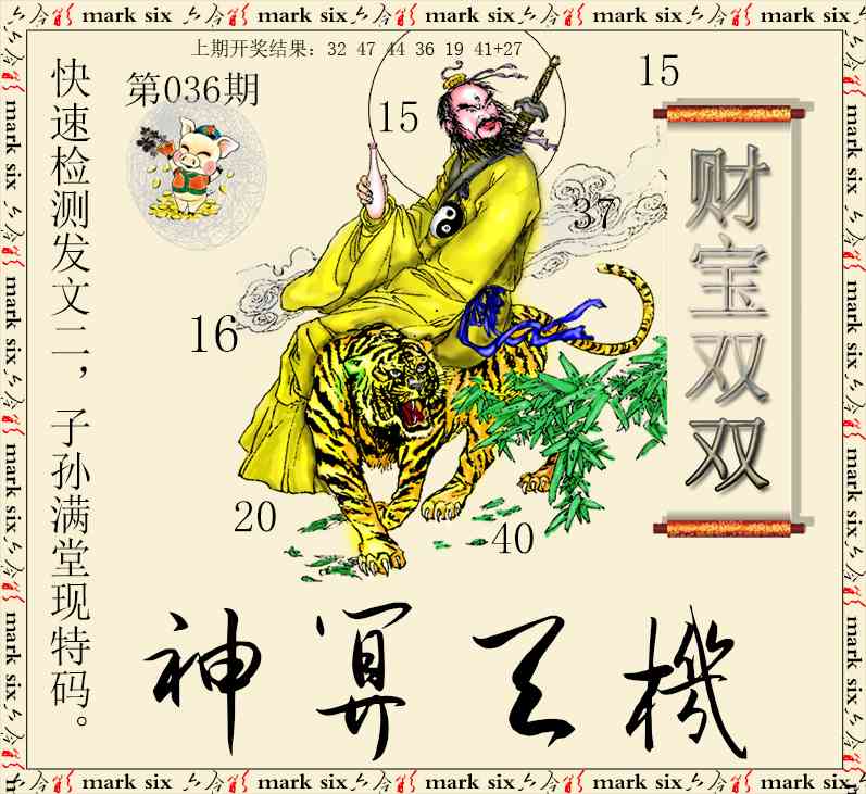 036期神算玄机[图]