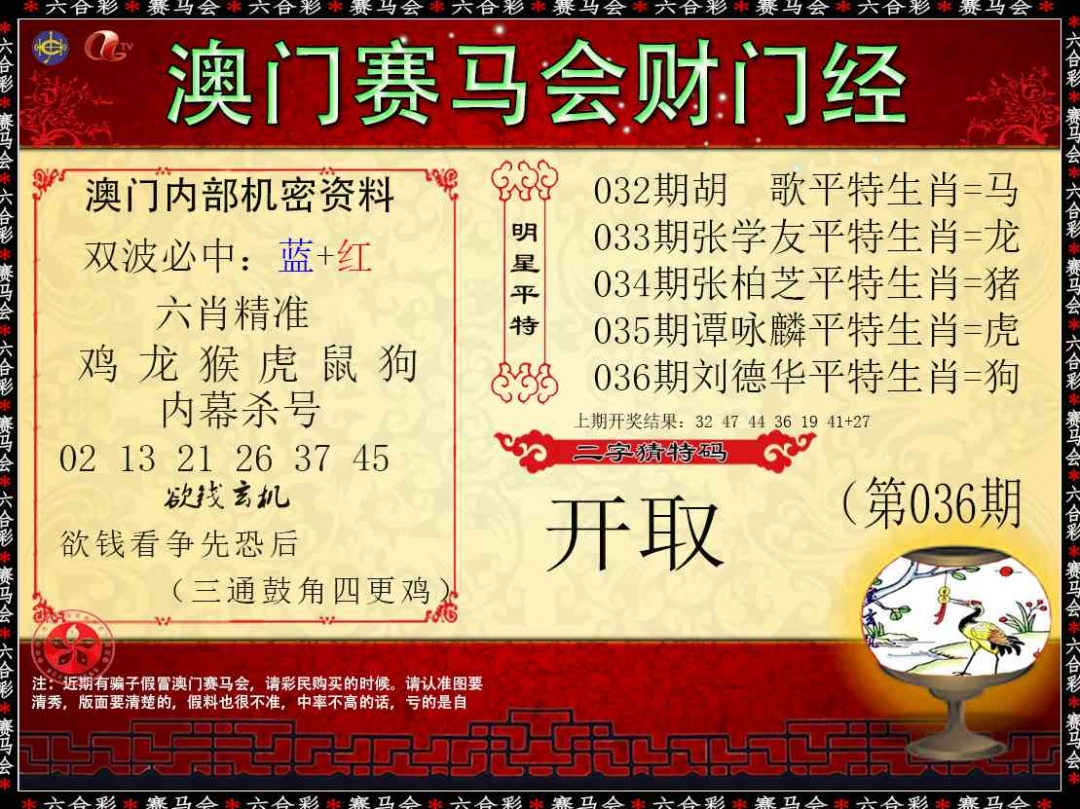 036期财门经[图]