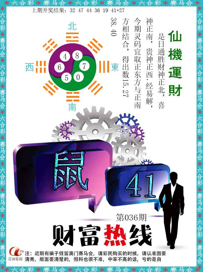 036期财富热线[图]