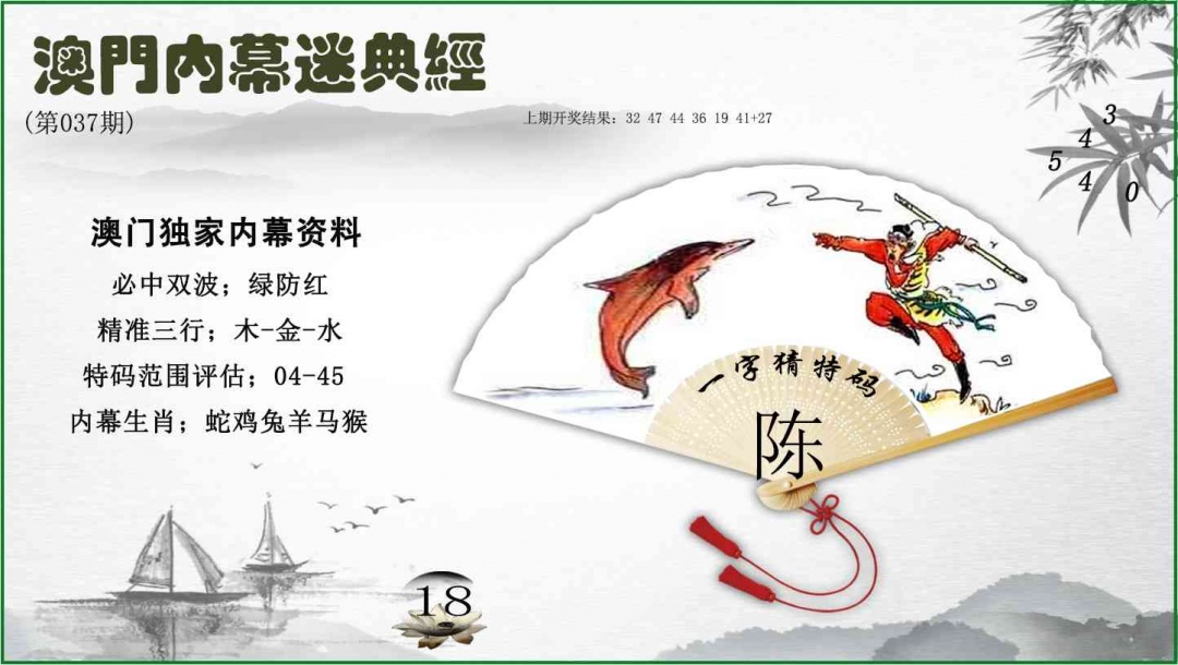 036期内幕秘典经[图]