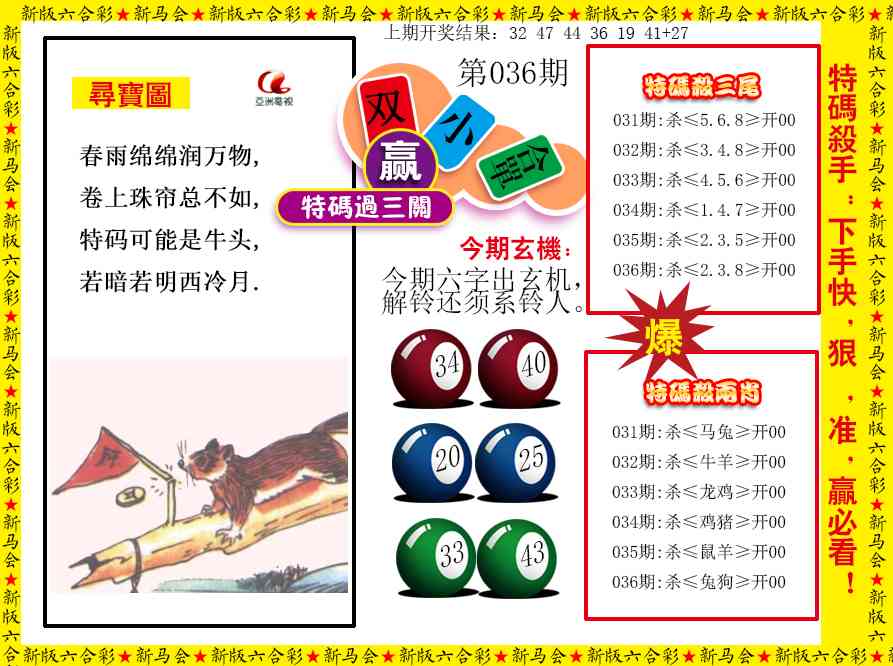 036期特码过三关[图]