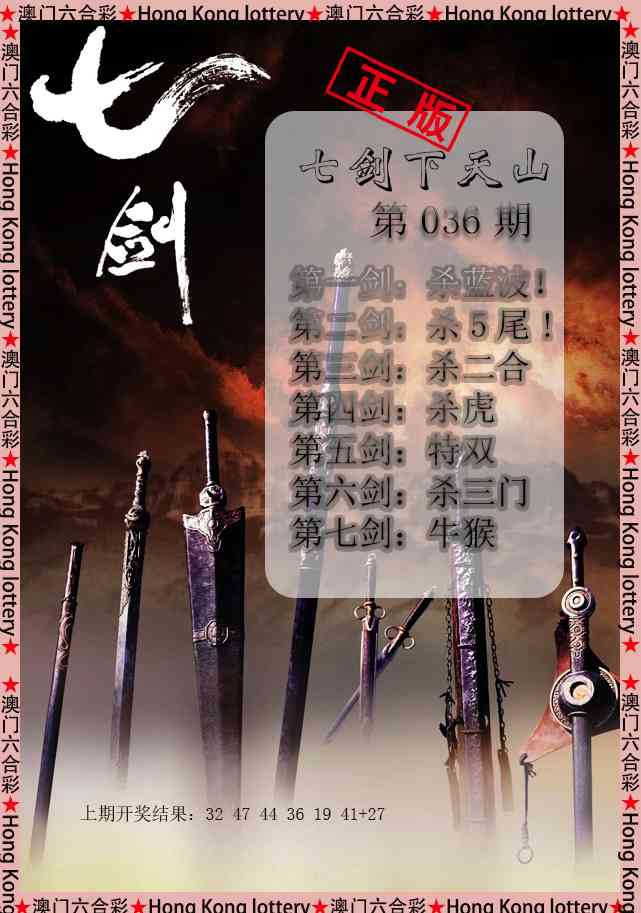 036期七剑下天山[图]