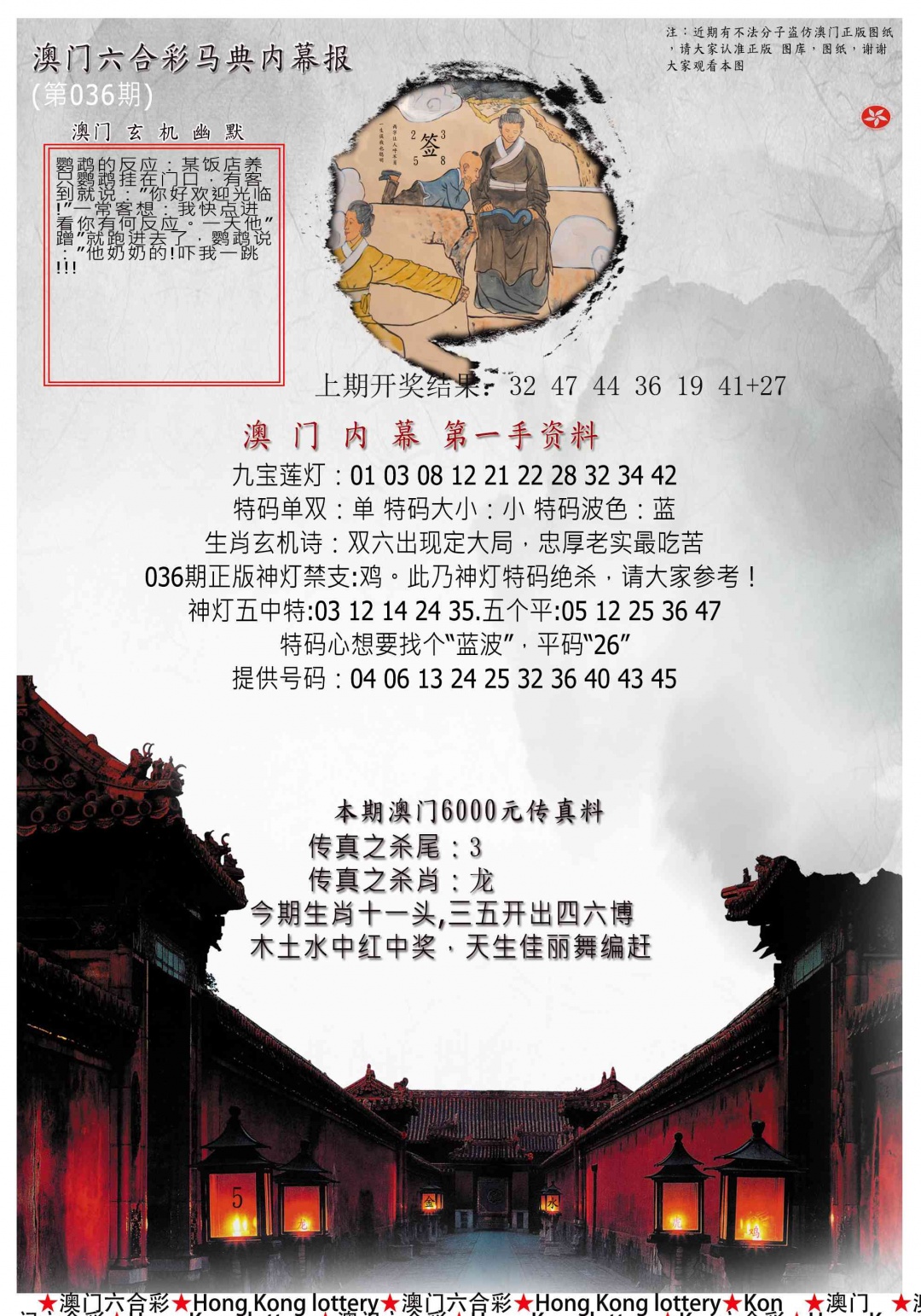 036期马经内幕报[图]