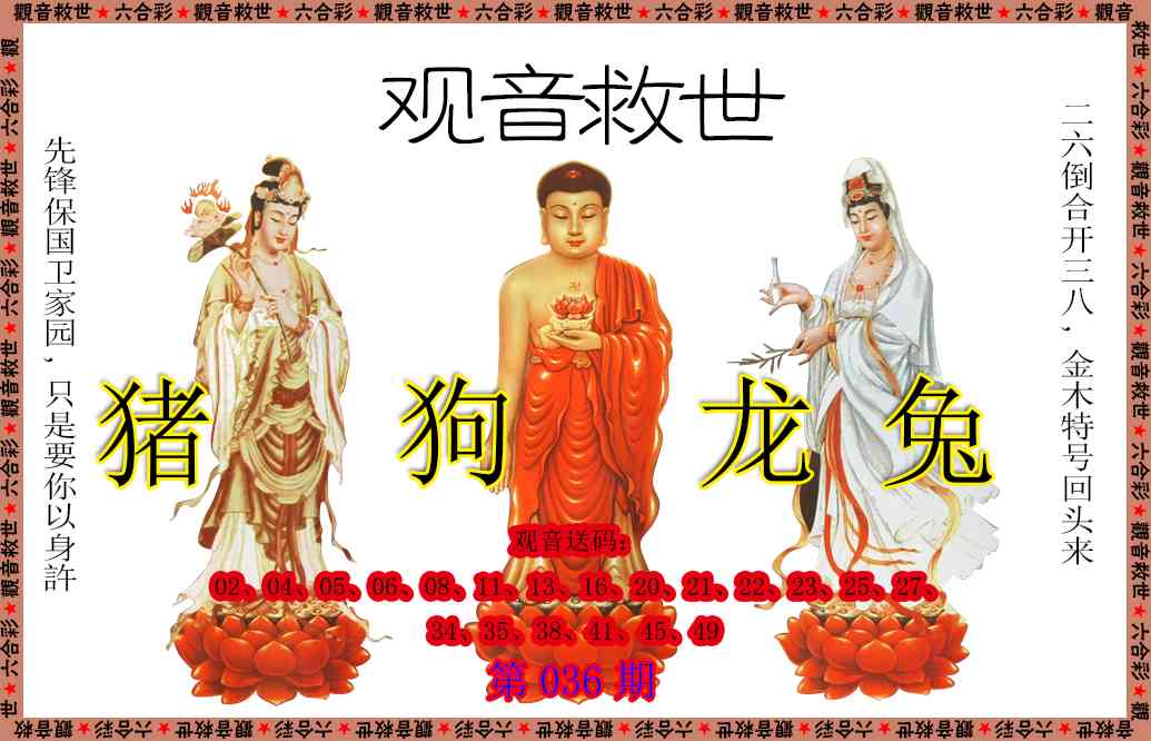 036期观音救世[图]