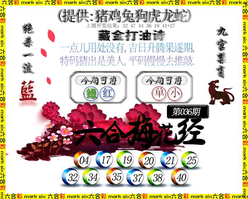 036期六合梅花经[图]