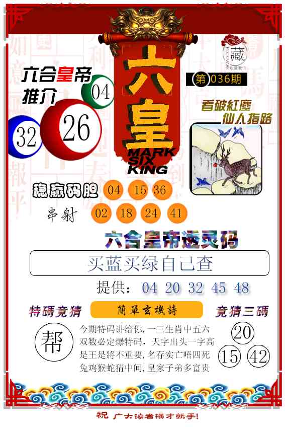 036期六皇[图]