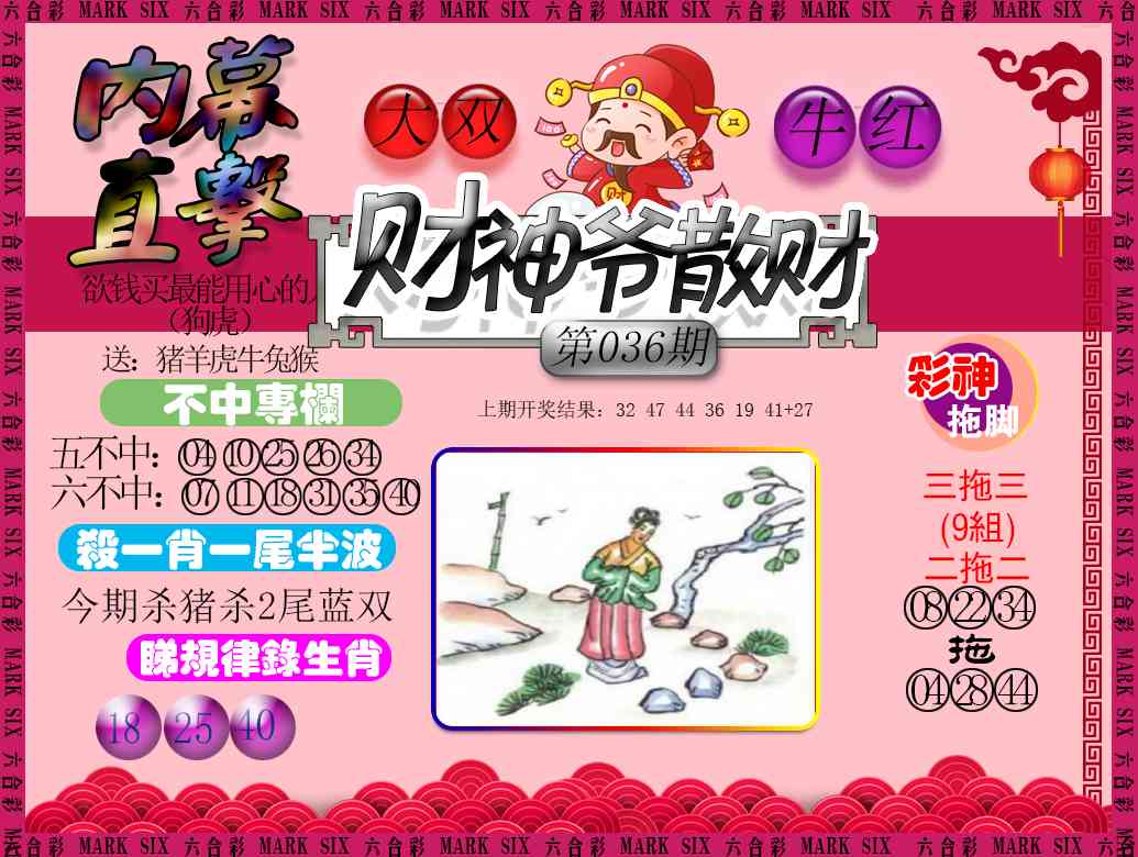 036期财神爷散财[图]