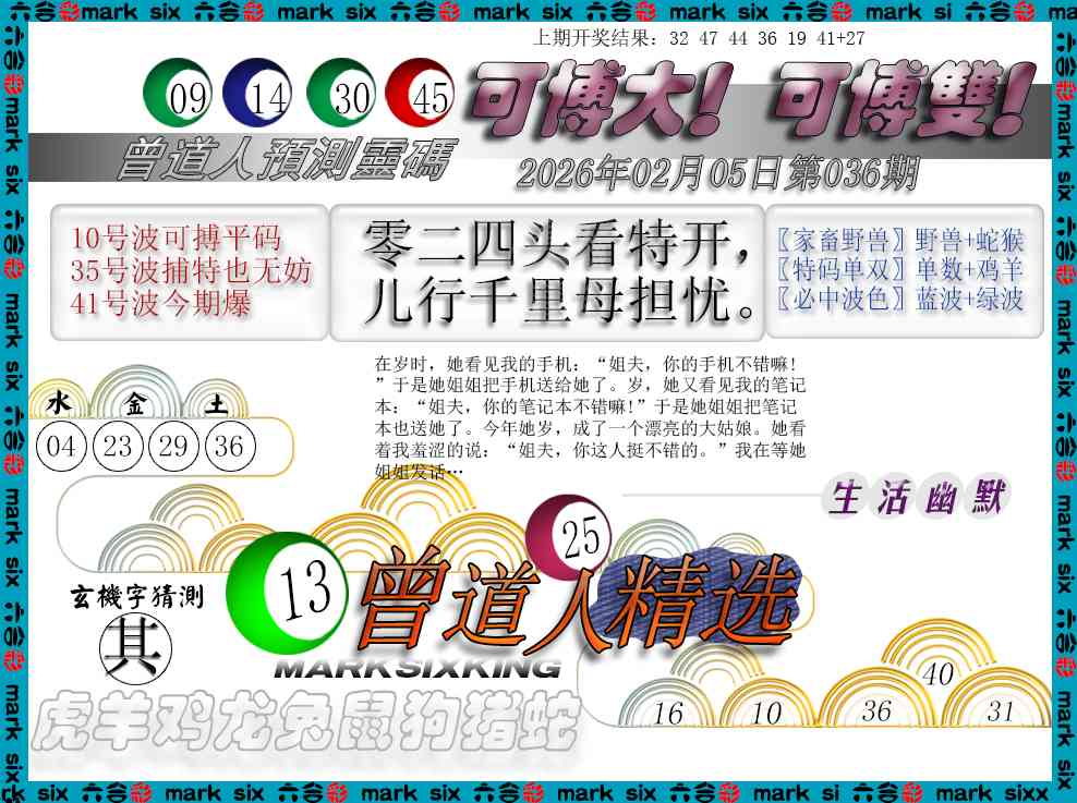 036期曾道人精选[图]