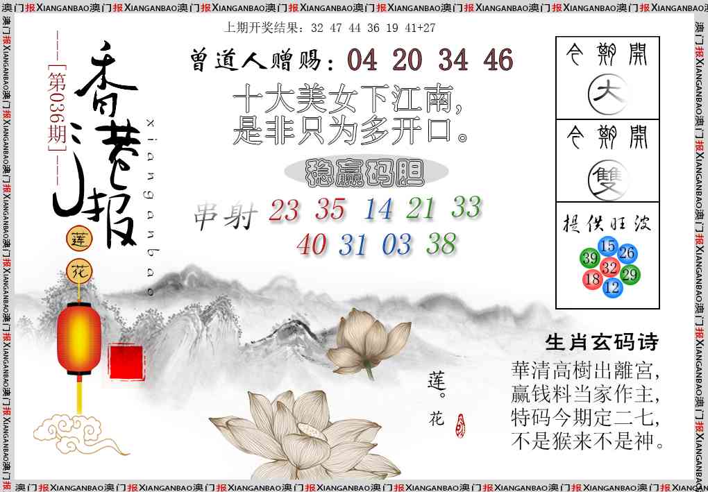 036期报莲花篇[图]