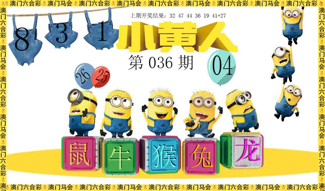 036期小黄人[图]