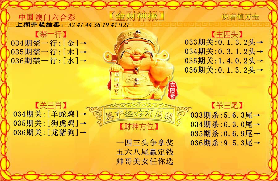 036期金财神[图]