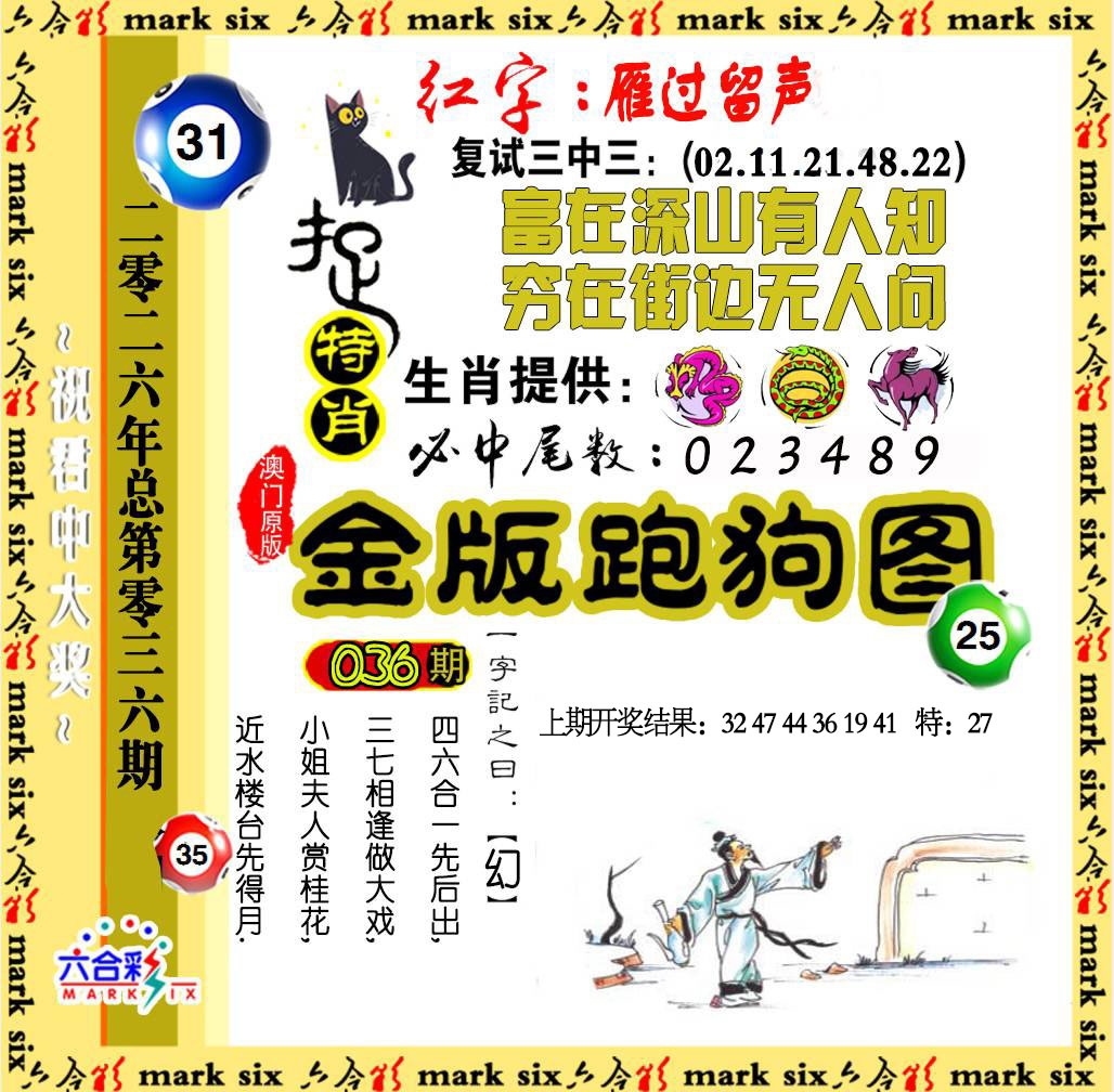036期金版跑狗图[图]