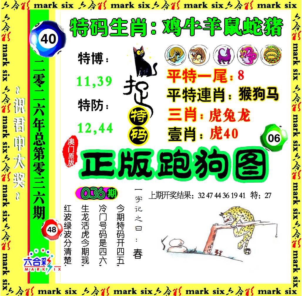 036期正版跑狗图[图]