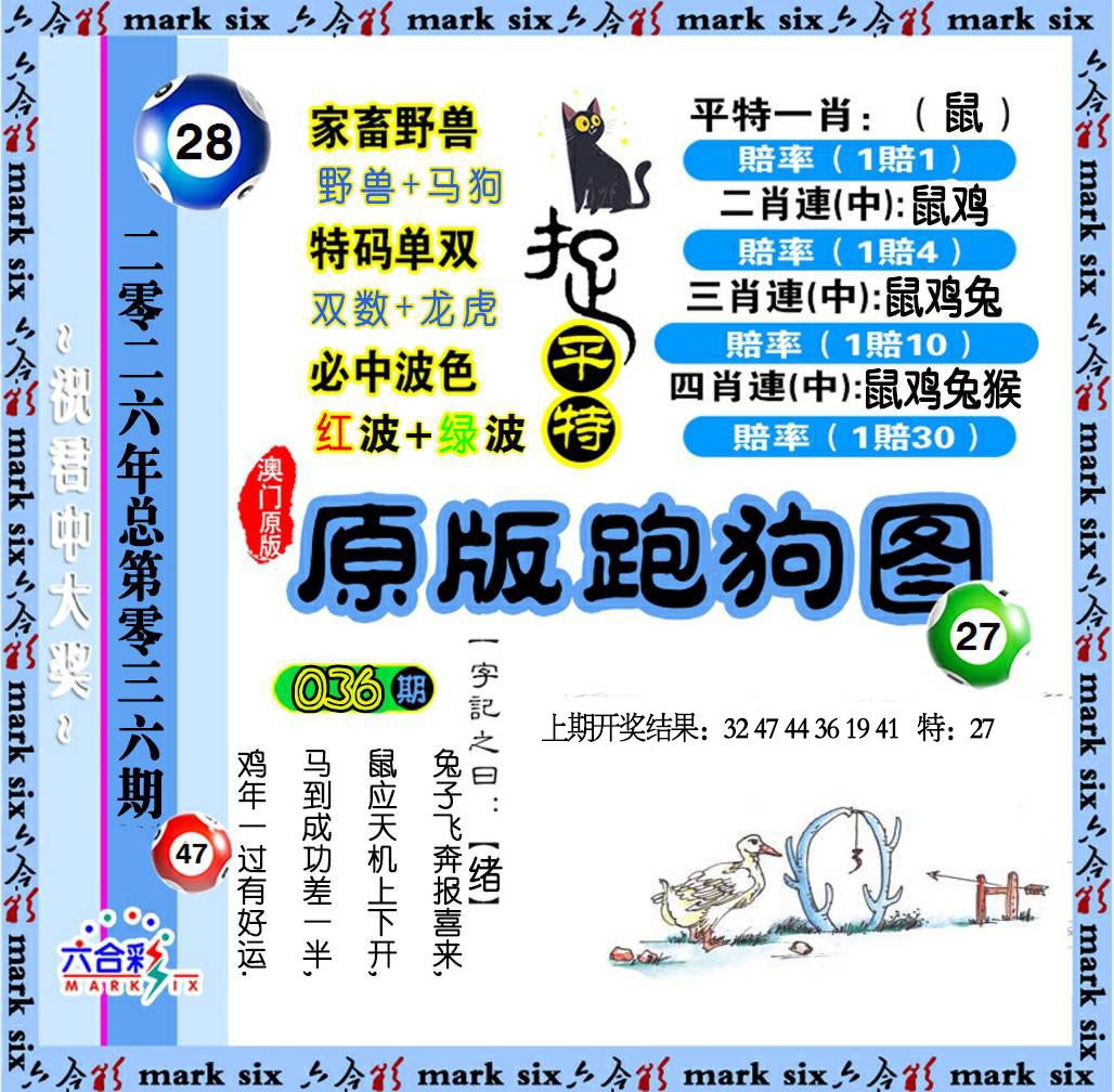 036期原版跑狗图[图]