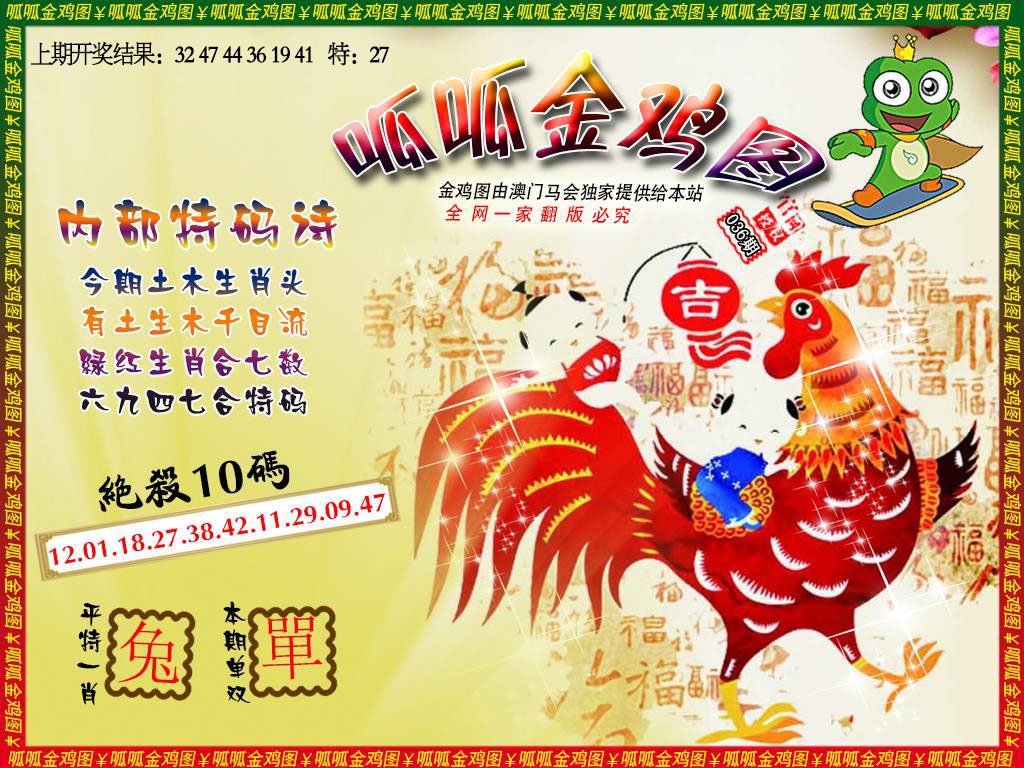 036期金鸡7[图]