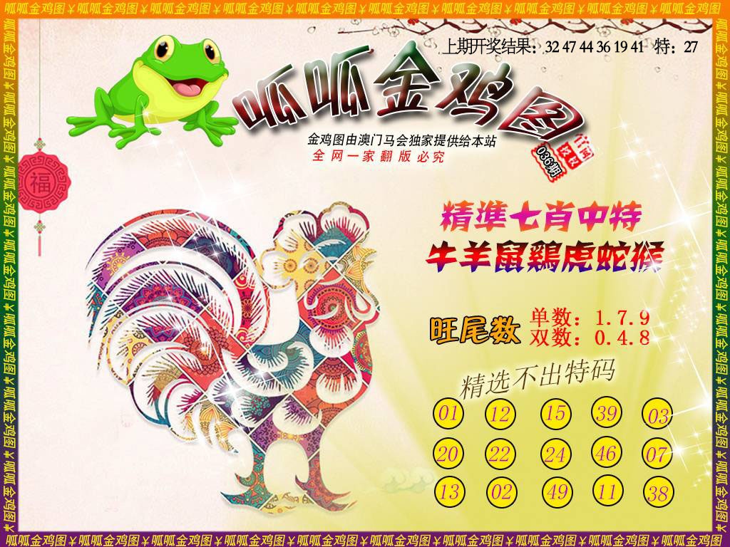 036期金鸡6[图]