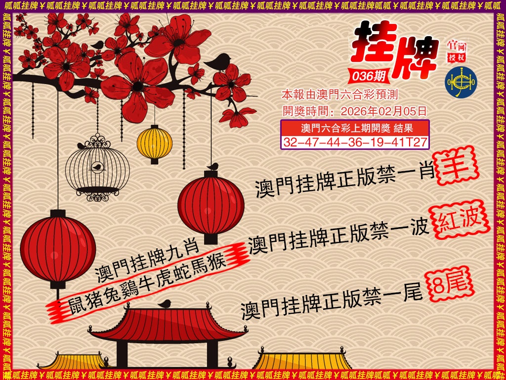 036期挂牌5[图]