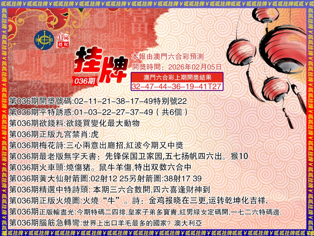036期挂牌3[图]