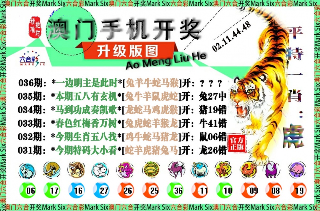 036期手机开奖图[图]