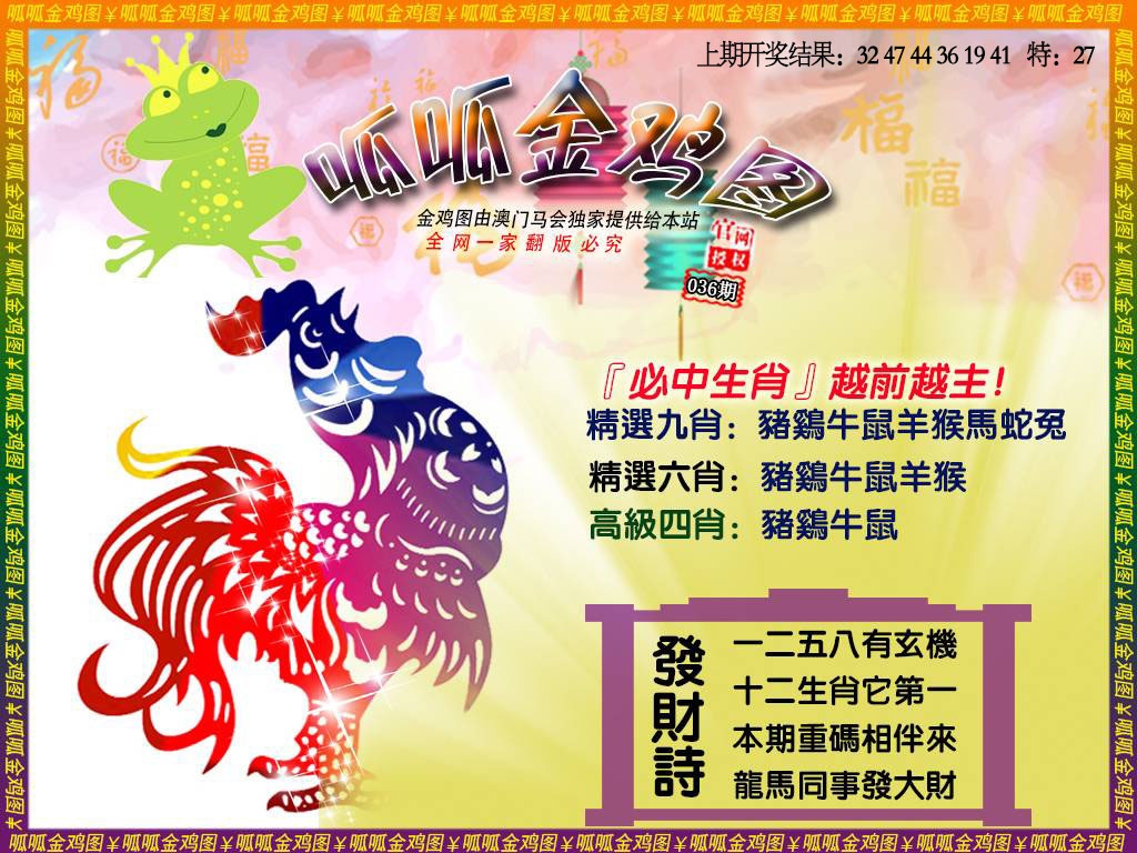 036期金鸡4[图]