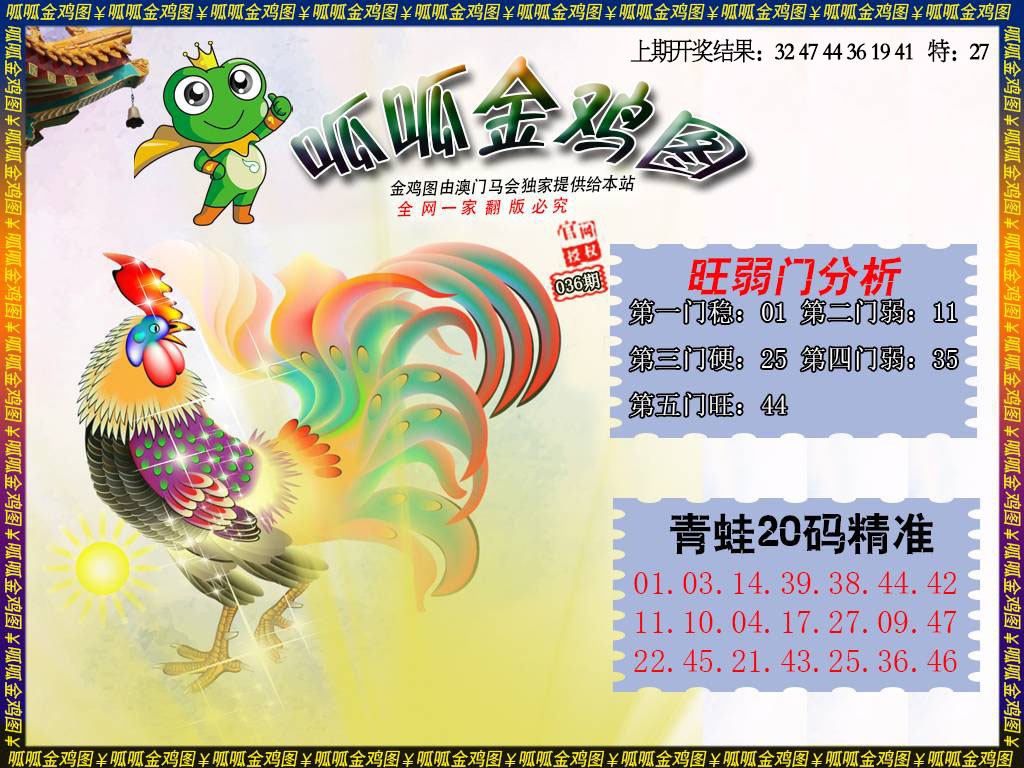 036期金鸡2[图]