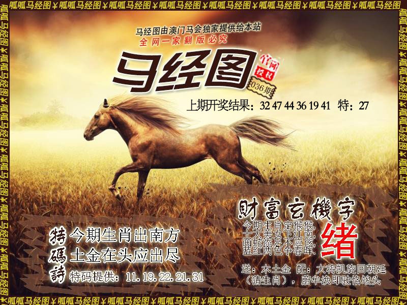 036期马经10[图]
