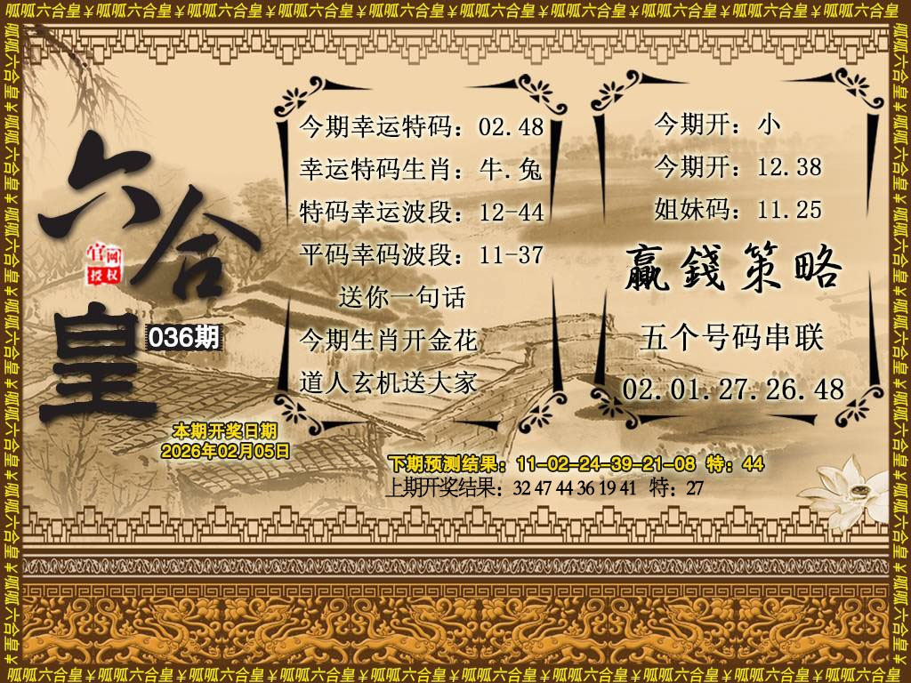 036期六合皇4[图]