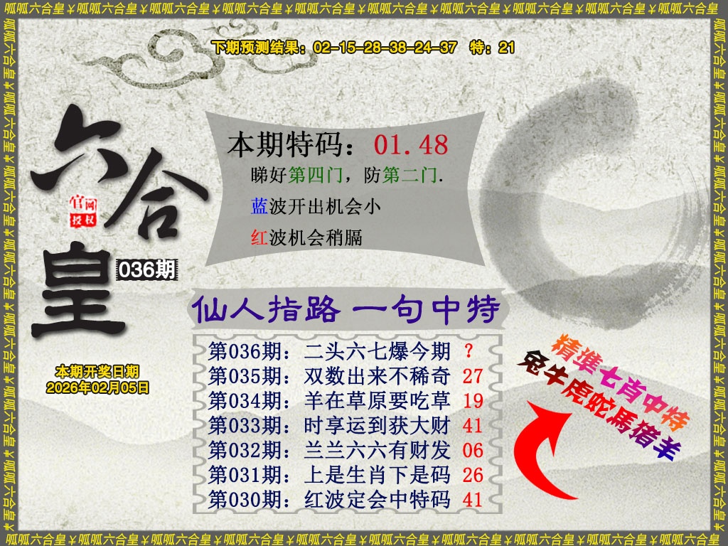 036期六合皇5[图]