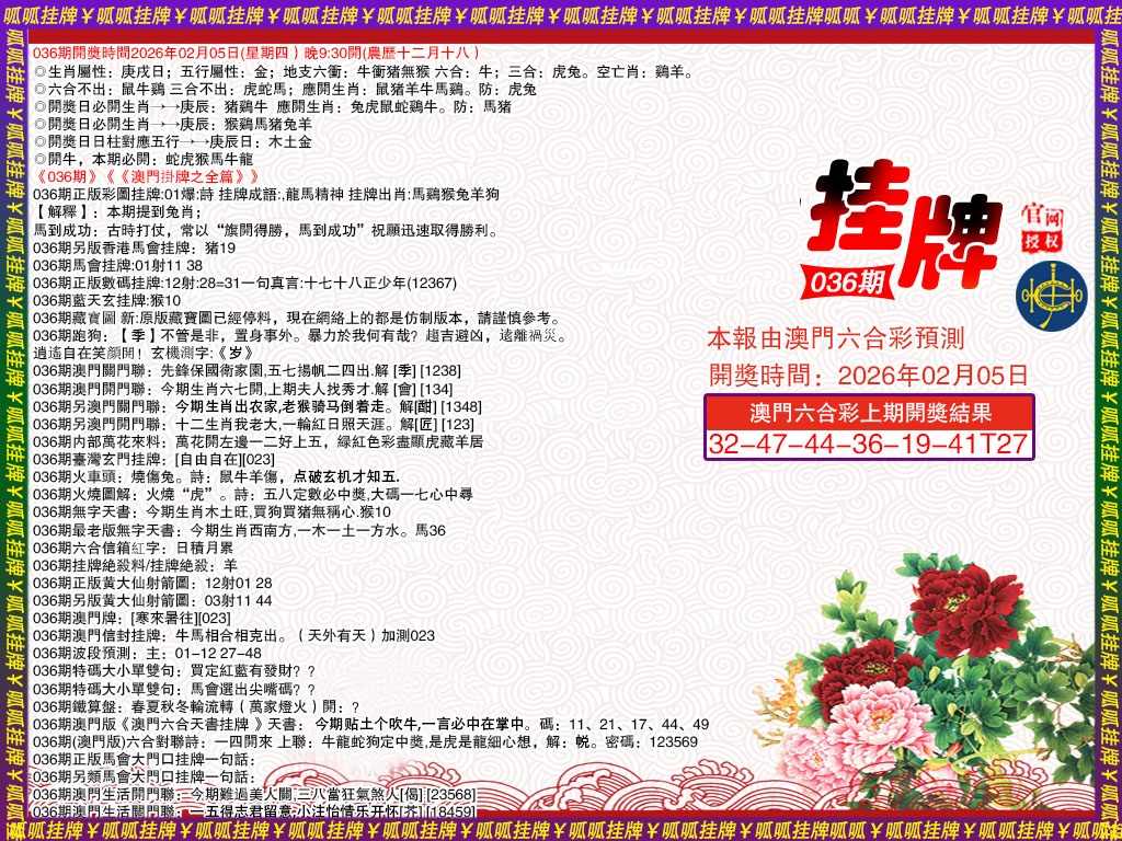 036期挂牌1[图]