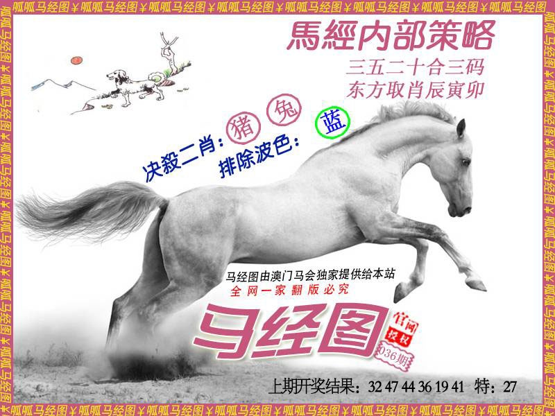 036期马经5[图]
