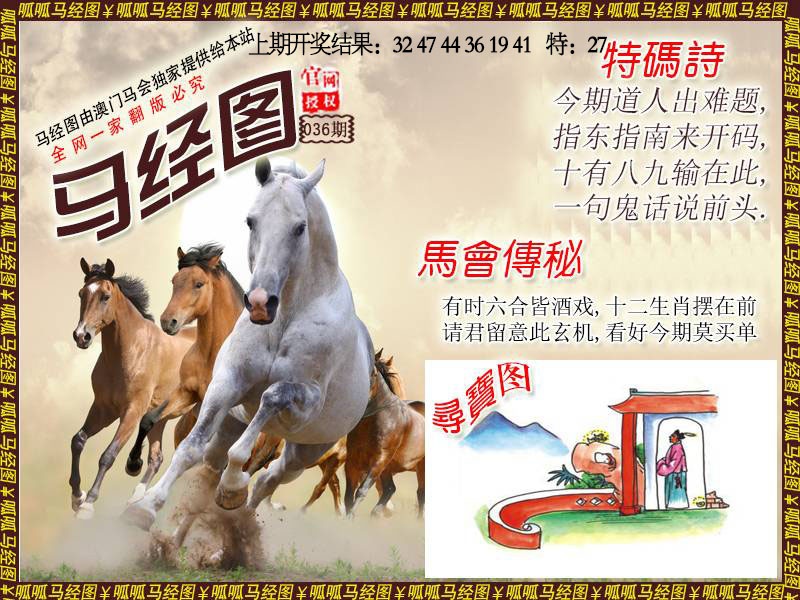 036期马经1[图]