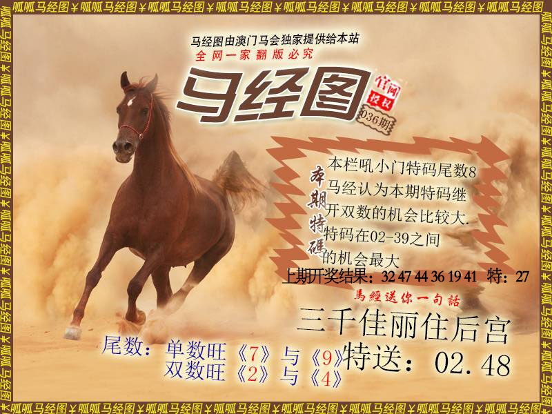 036期马经2[图]