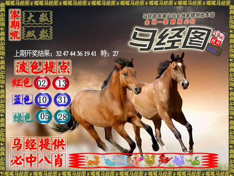 036期马经3[图]