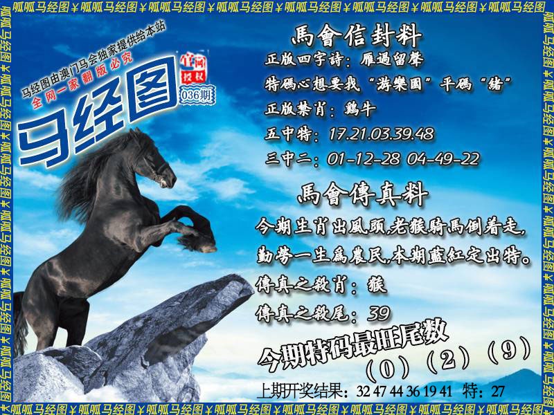 036期马经8[图]