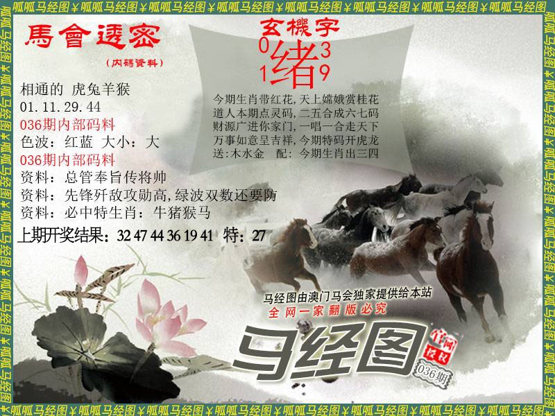 036期马经9[图]