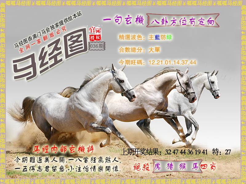 036期马经6[图]