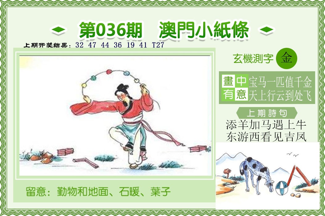 036期澳门小纸条[图]