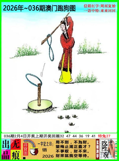 036期澳门跑狗无痕版[图]