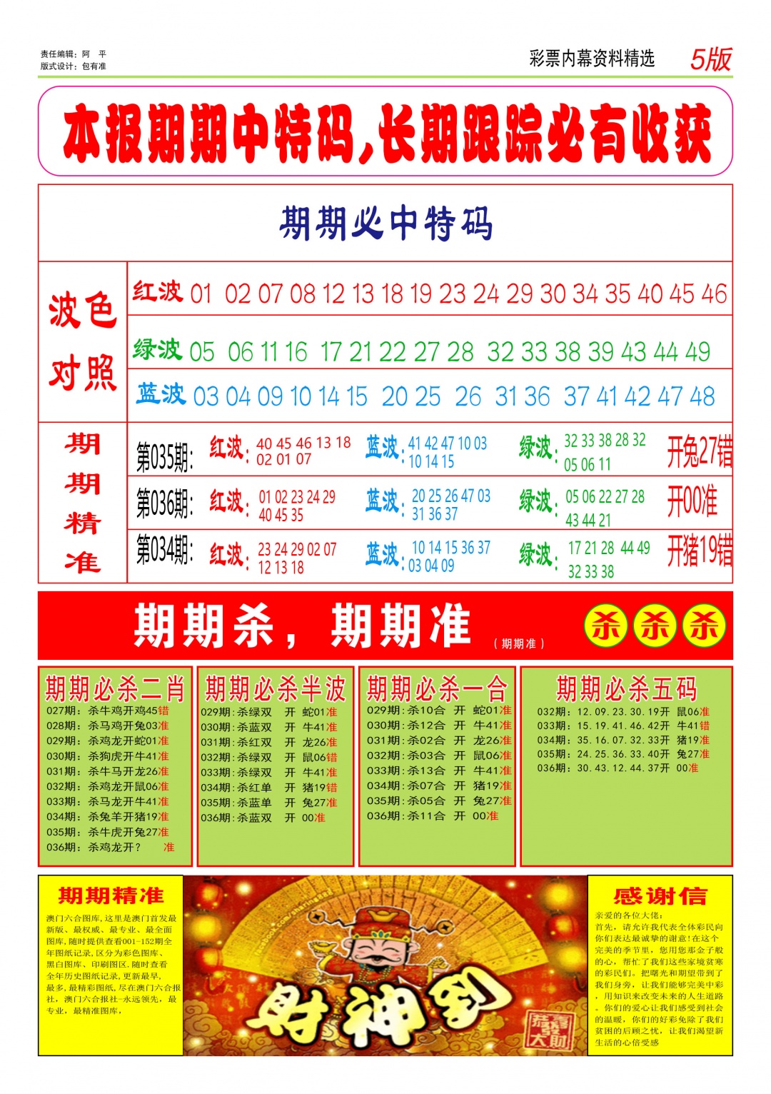 036期特码王D[图]