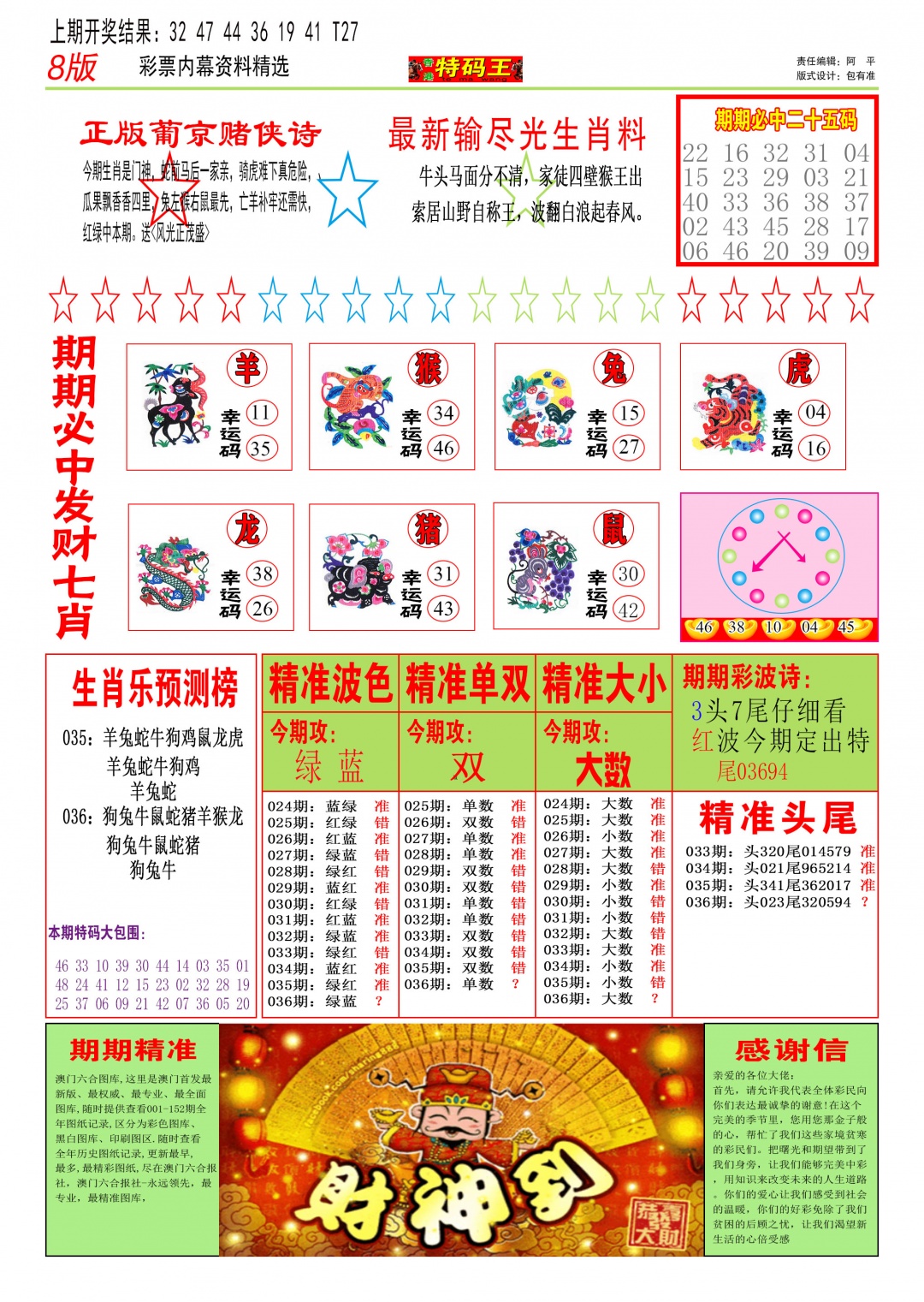 036期特码王B[图]