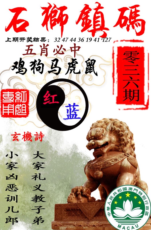 036期石狮镇码[图]