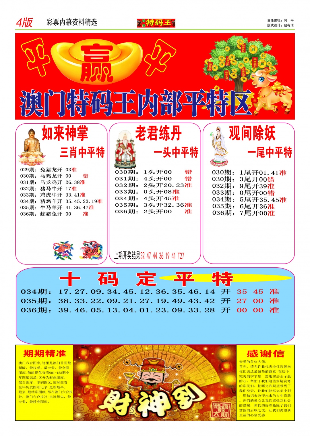 036期特码王C[图]