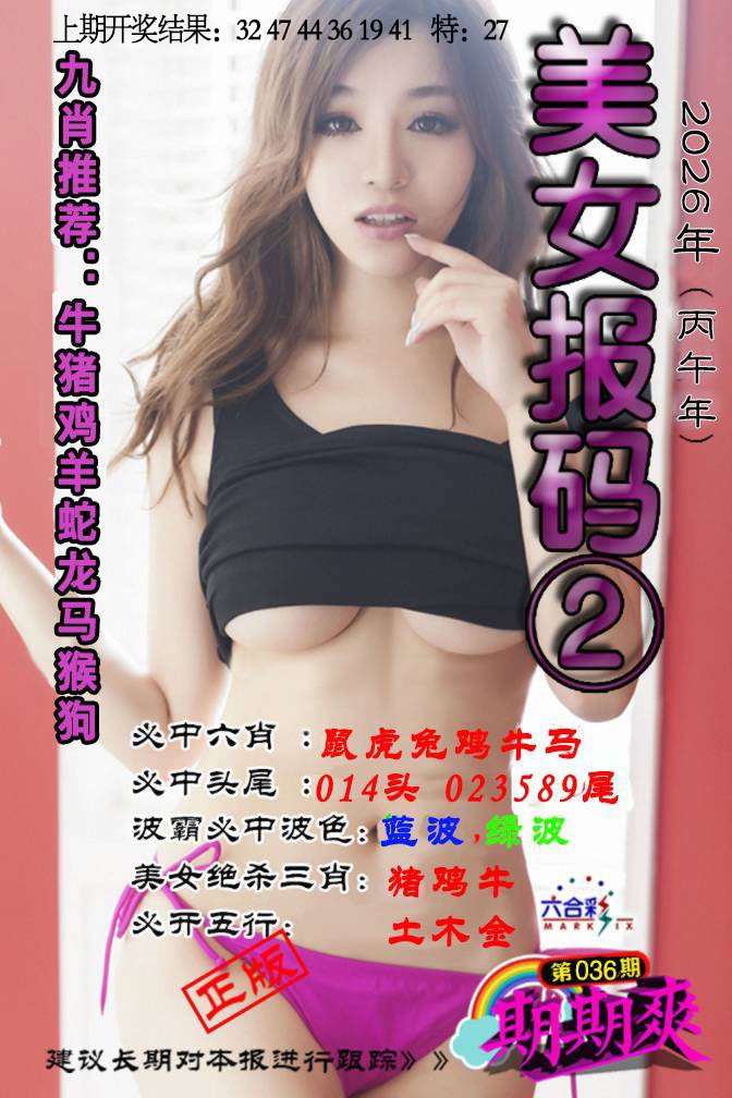 036期美女码报2[图]