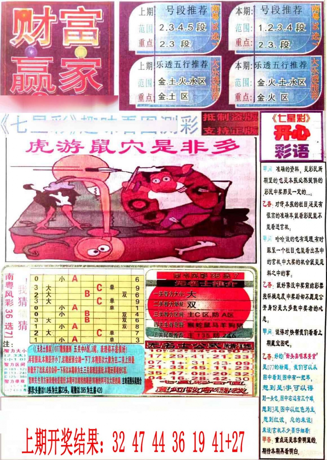 036期七星彩图(高清)[图]