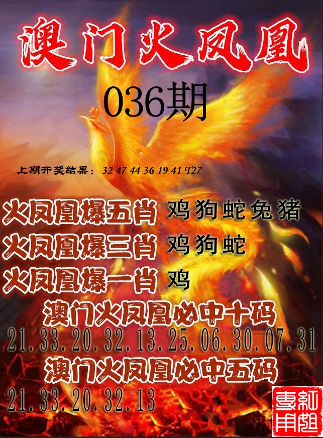 036期火凤凰[图]